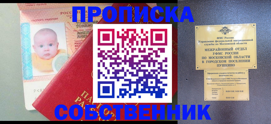 временная регистрация в Апшеронске