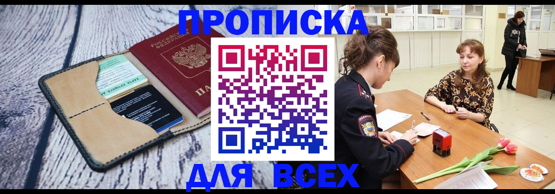 временная регистрация поиск в Апшеронске