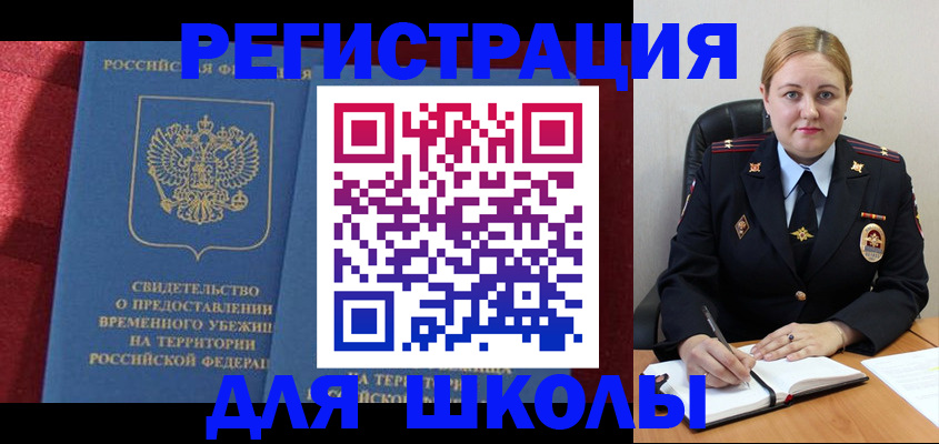 временная регистрация недорого в Апшеронске