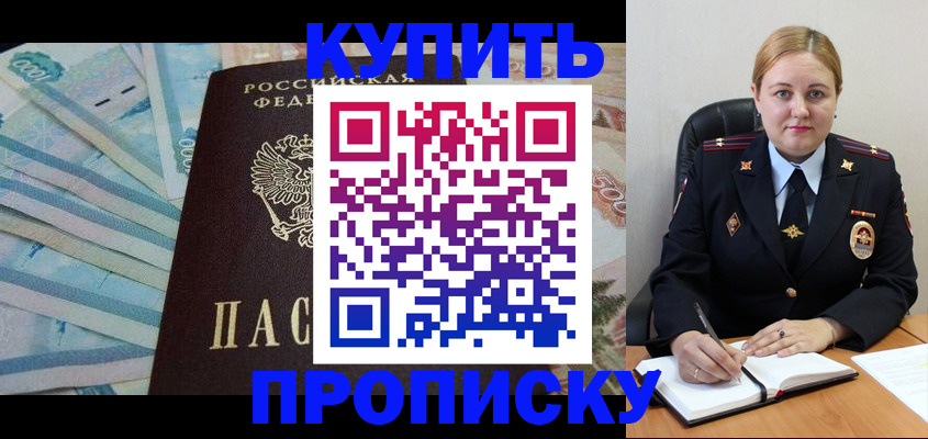 временная регистрация для школы в Апшеронске