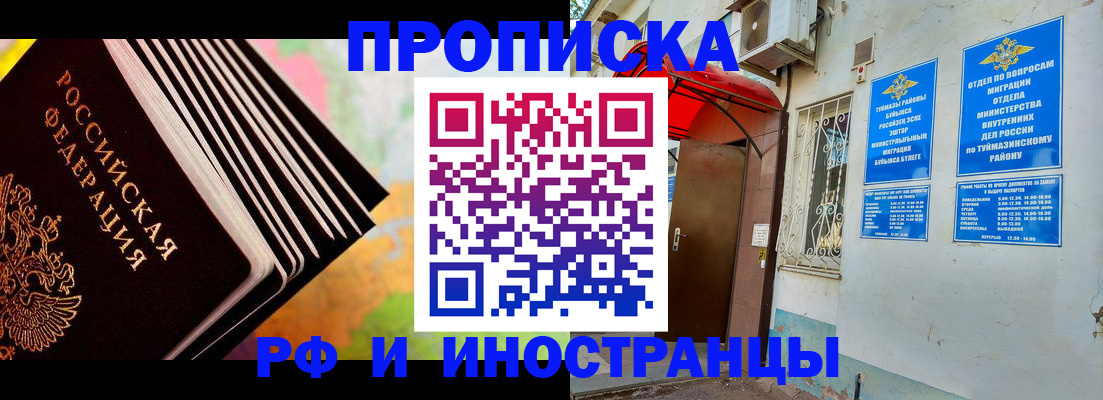 прописка штамп в Апшеронске