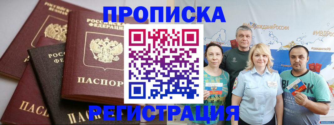 временная регистрация для всех в Апшеронске